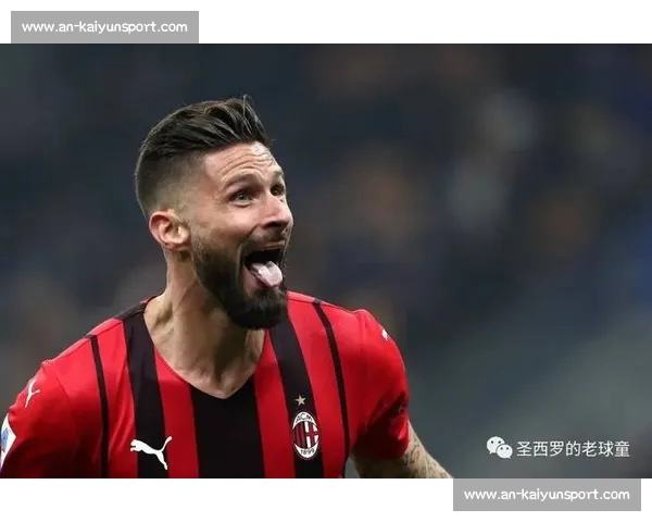 吉鲁终结米兰 9 号十年诅咒！47 球 + 意甲冠军，他让红黑传奇重焕光芒