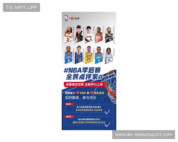 NBA季后赛新星崛起：年轻球员如何改变战局？_20260521201133