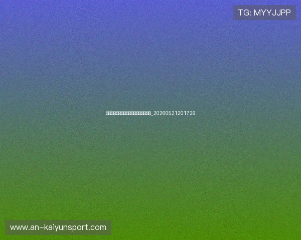 世界杯经济影响最新数据与商业赞助动态_20260521201729